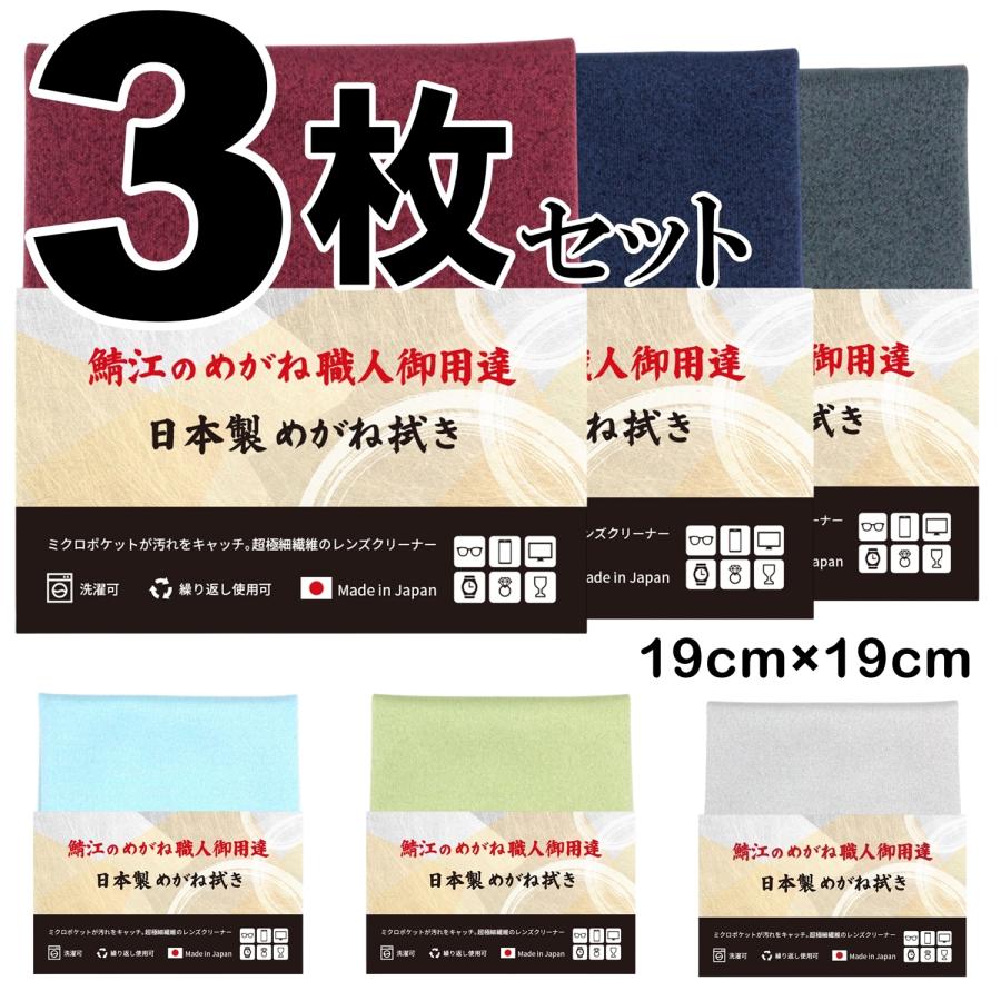 高性能 メガネ拭き 高級 3枚組 大判cm マイクロファイバー クロス おしゃれ 眼鏡拭き スマホ クリーナー プレゼント クロス トレシー同等 A14 F10 良品急行 偏光 サングラス メガネ 通販 Yahoo ショッピング
