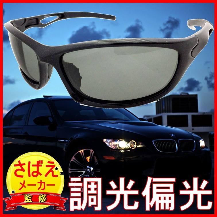 ドライブ サングラス 明るい 偏光 グラス 調光 運転 調光偏光 ドライブ サングラス 明るい 偏光 グラス 調光 運転 調光偏光