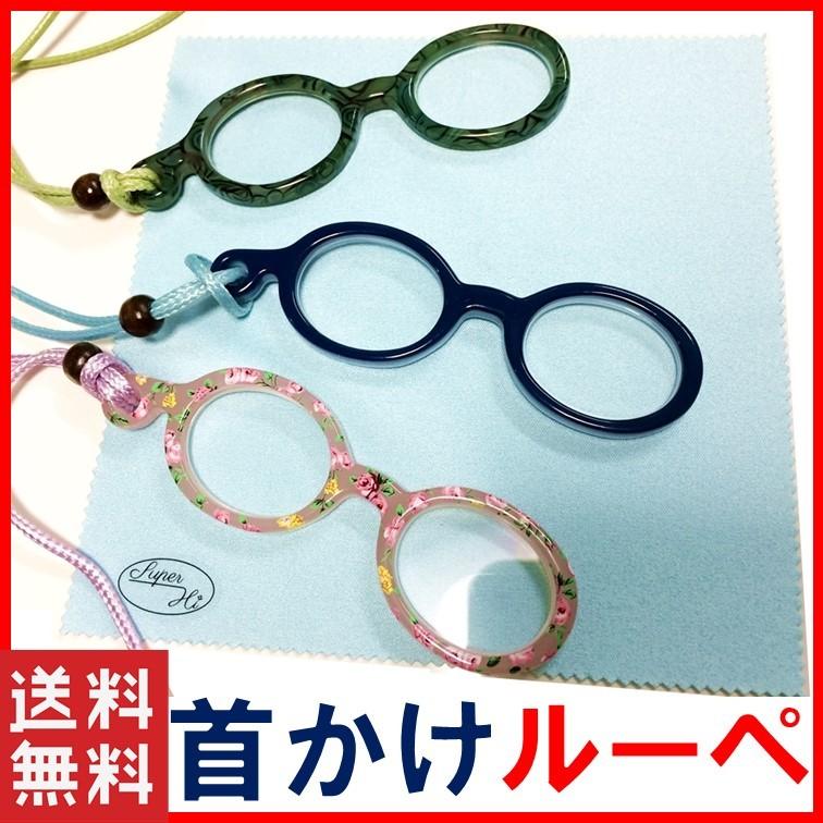 メガネ 型 ルーペ 4種 敬老の日 プレゼント 拡大鏡 老眼鏡 かわいい 贈り物 キーホルダー バッグ