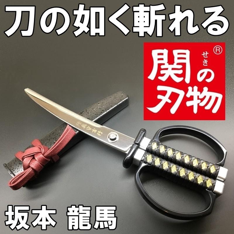 高評価なギフト高評価なギフト日本刀 はさみ 織田信長 伊達政宗 真田幸村 坂本龍馬 ペーパーナイフ 名刀 ハサミ 戦国 武将 鋏 はさみ 関 銘刀 愛刀 模造刀 ハサミ お土産 はさみ、カッター、裁断機 関の刃物 日本刀鋏 坂本龍馬 陸奥守吉行 黒石目 鞘付きはさみ 日本製 ハサミ