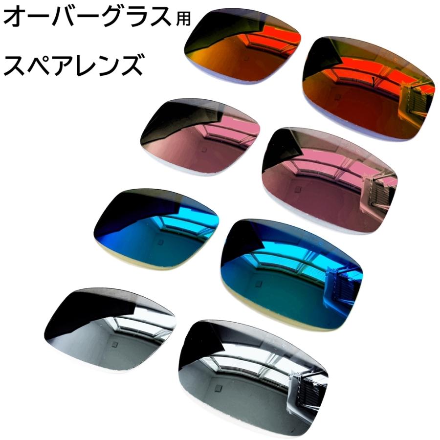 スペアレンズ オーバーグラス ミラー偏光グラス : 良品急行 偏光