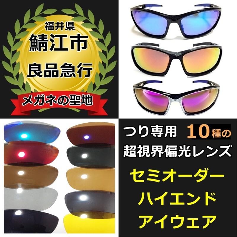 偏光サングラス スポーツサングラス 10種 偏光レンズ 近赤外線カット