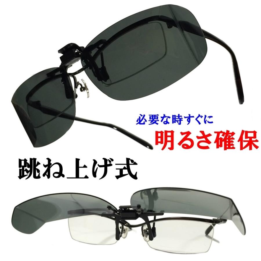 偏光 サングラス レンズ クリップオン ワイド型 偏光レンズ メガネにつける オーバーグラス ＵＶカット 99.9% スーパーハイ｜toreysee｜04