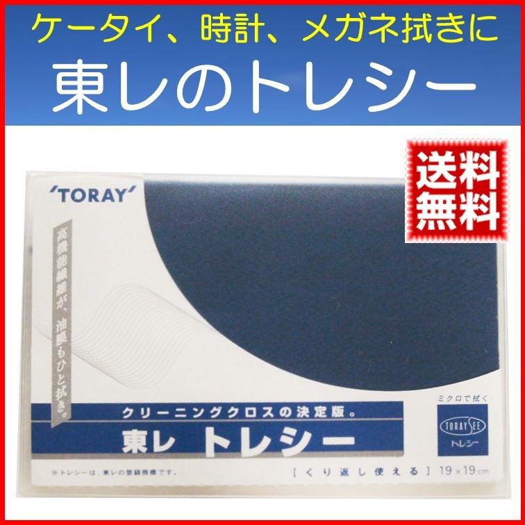 メガネ拭き　トレシー　19cm　マイクロファイバー　クロス　眼鏡拭き　スマホクリーナー　めがねふき　クリーニングクロス　送料無料　最安値　ケータイ｜toreysee