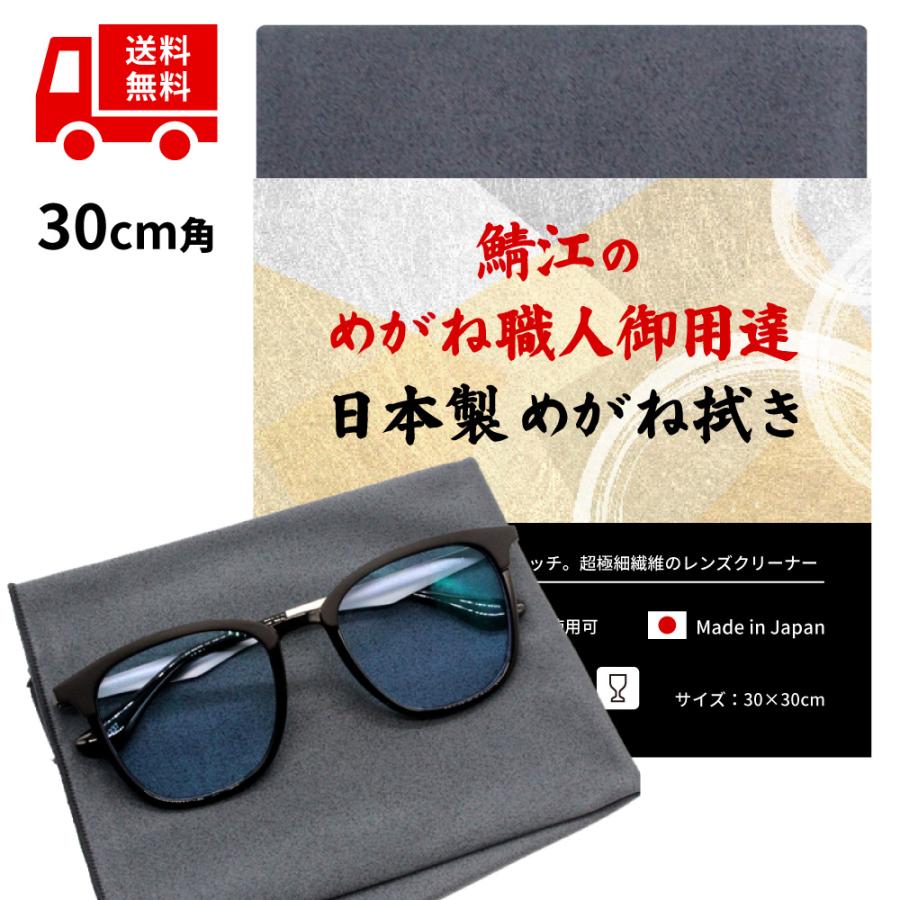 トレシー 大型30cm角 最安値 東レ マイクロファイバークロス グラス拭き メガネ拭き   洗顔 特大 送料無料 クリーニングクロス スマホ 時計 カメラ お掃除｜toreysee