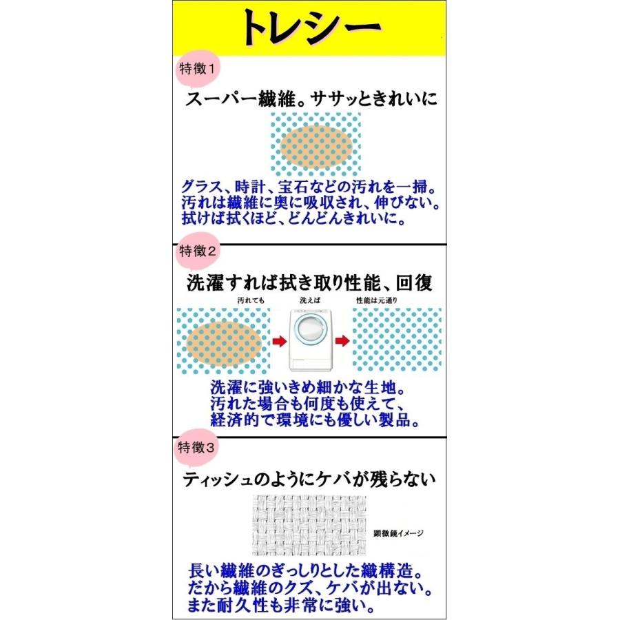 トレシー 大型30cm角 最安値 東レ マイクロファイバークロス グラス拭き メガネ拭き   洗顔 特大 送料無料 クリーニングクロス スマホ 時計 カメラ お掃除｜toreysee｜05