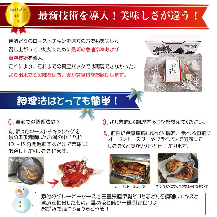ローストチキンレッグ（伊勢どり）4本セット　送料無料　骨付きもも肉　鳥文 |  | 03