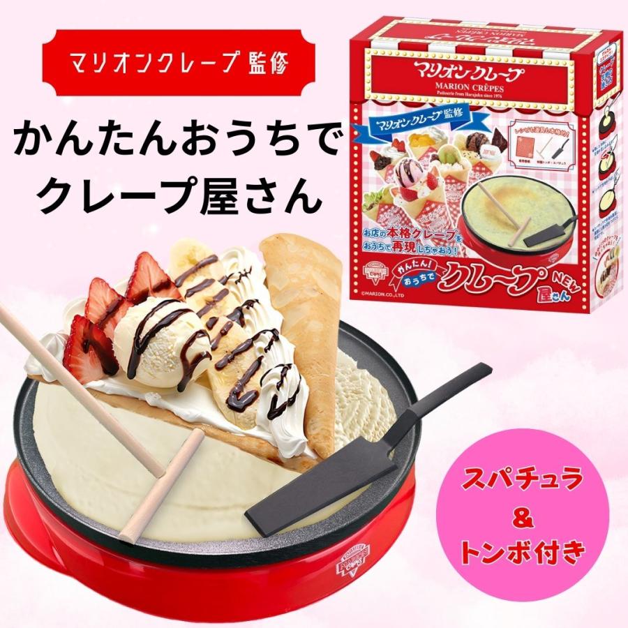 クレープメーカー かんたんおうちでクレープ屋さん NEW マリオン