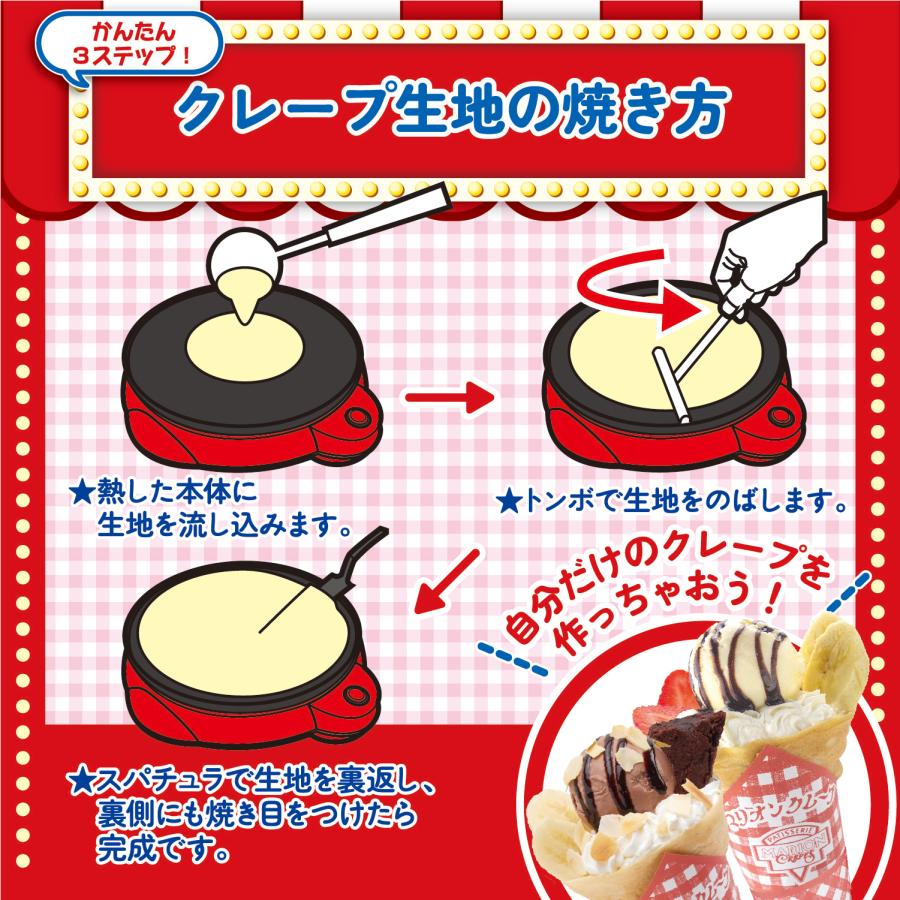 クレープメーカー かんたんおうちでクレープ屋さん NEW マリオン