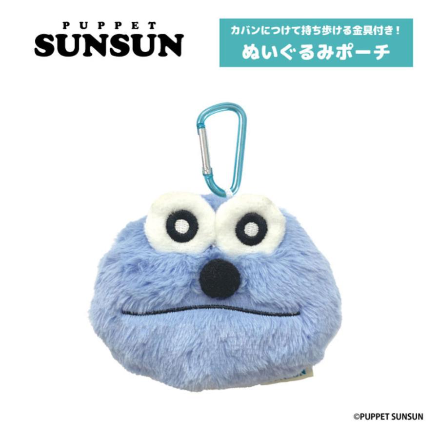 パペットスンスン ぬいぐるみポーチ カラビナ付き SUNSUN ポーチ