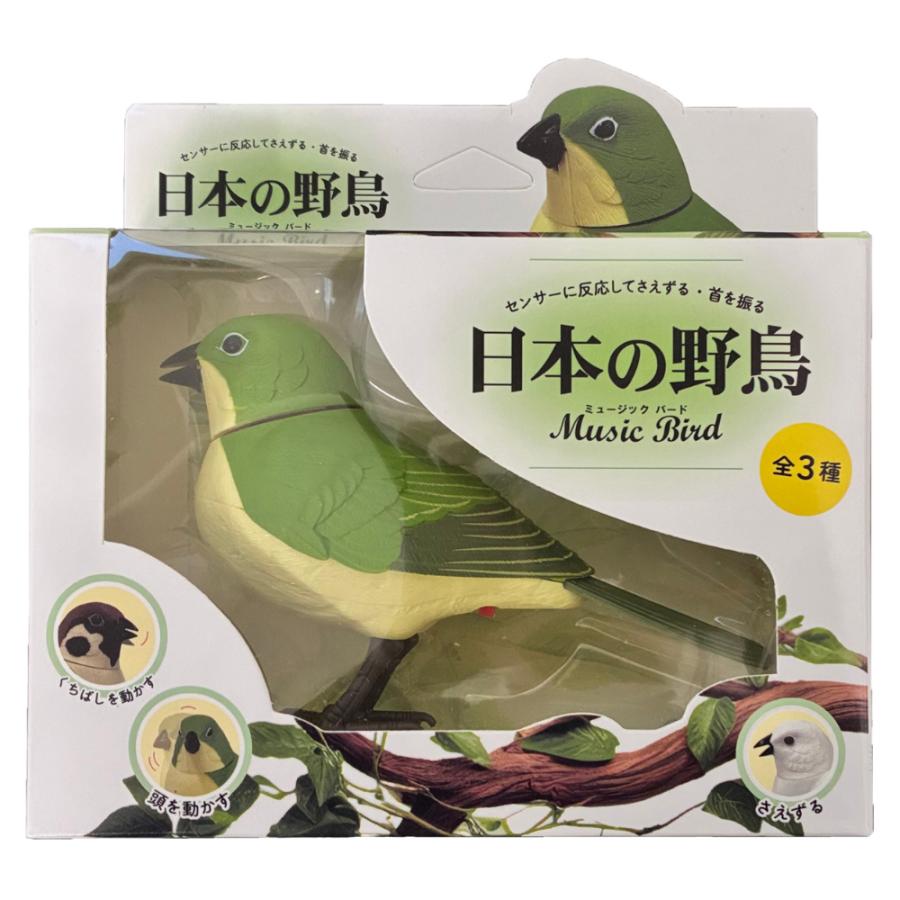 村田森　鳥シリーズ　２点セット 日本の野鳥 music bird メジロ 人感センサー 電動 首振り さえずり