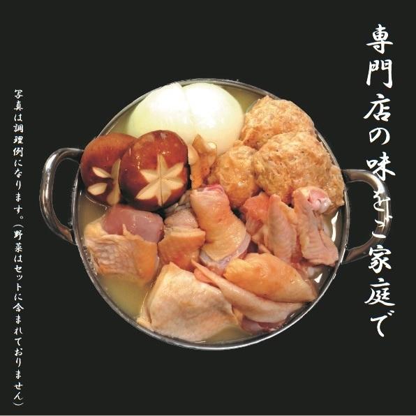 人形町「鳥波多゛（とりはだ）」特製 鶏白湯鍋 セット（1〜2人前）大満足♪たっぷり1人前300g超！！クール便（冷凍）｜torihada｜02