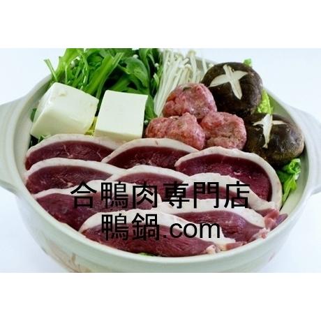 合鴨肉 専門店 鴨鍋 .com  特選 鴨鍋＠特製スープB(4~5人前）｜torihaku｜05