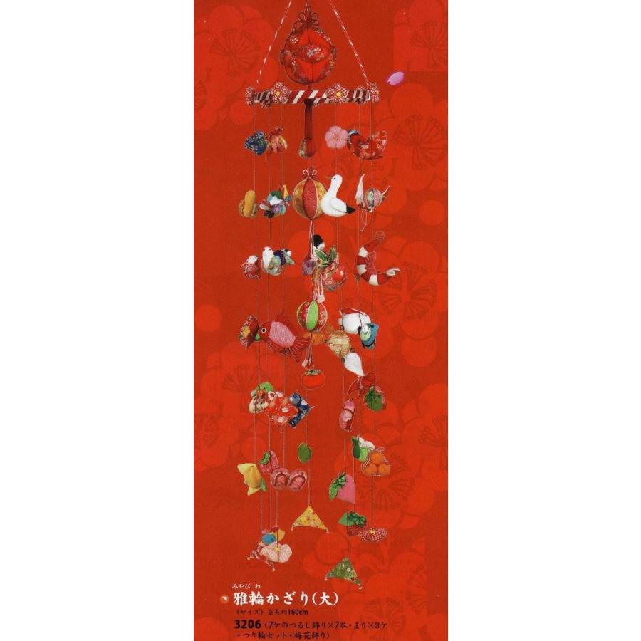 東芸ちりめん手芸キットNo.3206 【雅び輪飾り(大)】