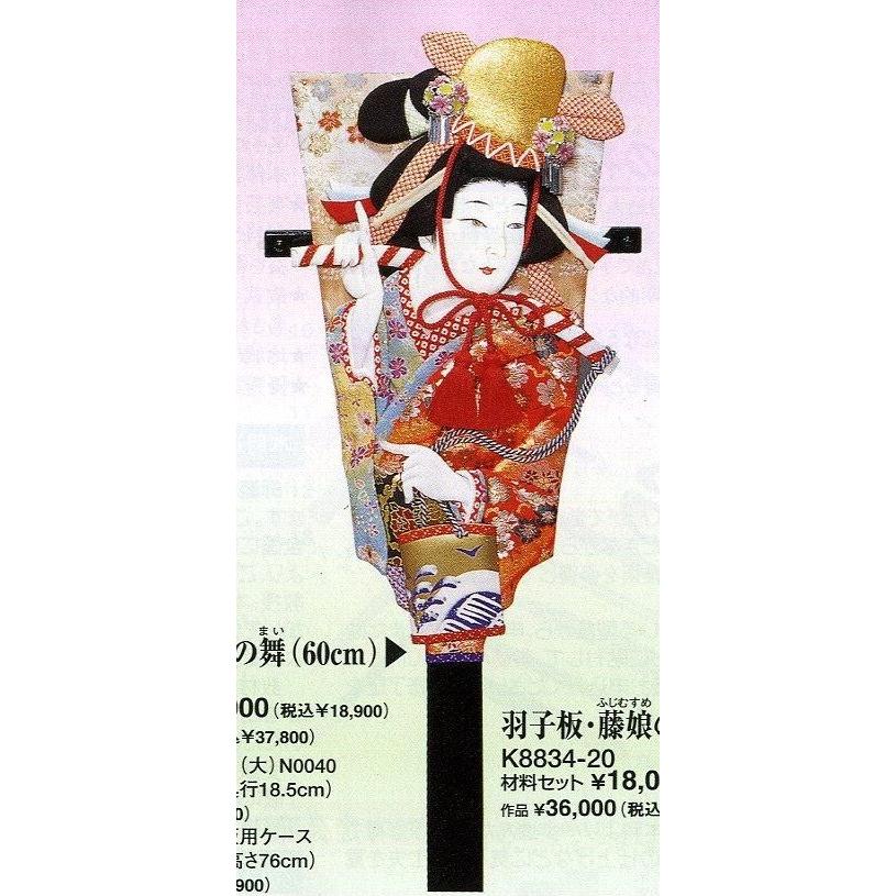 東芸押し絵キット K8835-20 【羽子板・汐汲の舞 (しおくみのまい 東芸押し絵キット K8835-20 【羽子板・汐汲の舞 (しおくみのまい