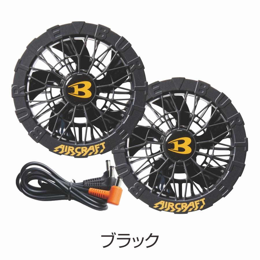 BURTLE（バートル） 【在庫残りわずか】バートルエアクラフト空調服