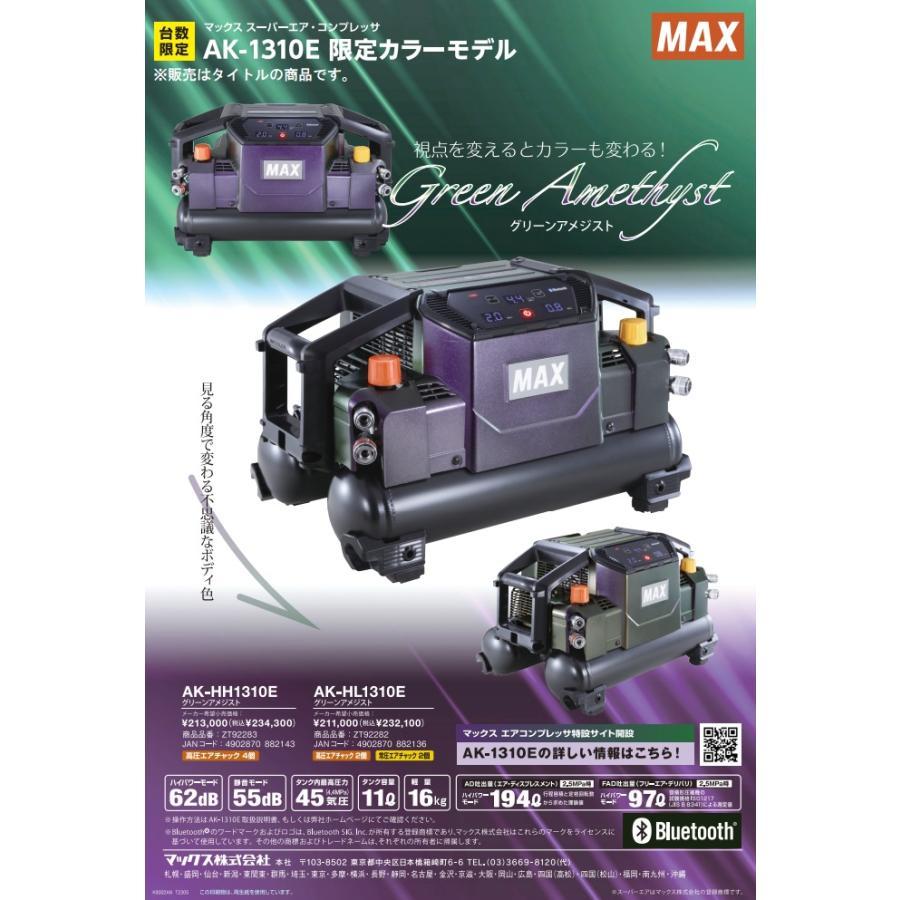 マックス MAXマックス高圧コンプレッサーAK−HH1310E マックス MAXマックス高圧コンプレッサーAK−HH1310E