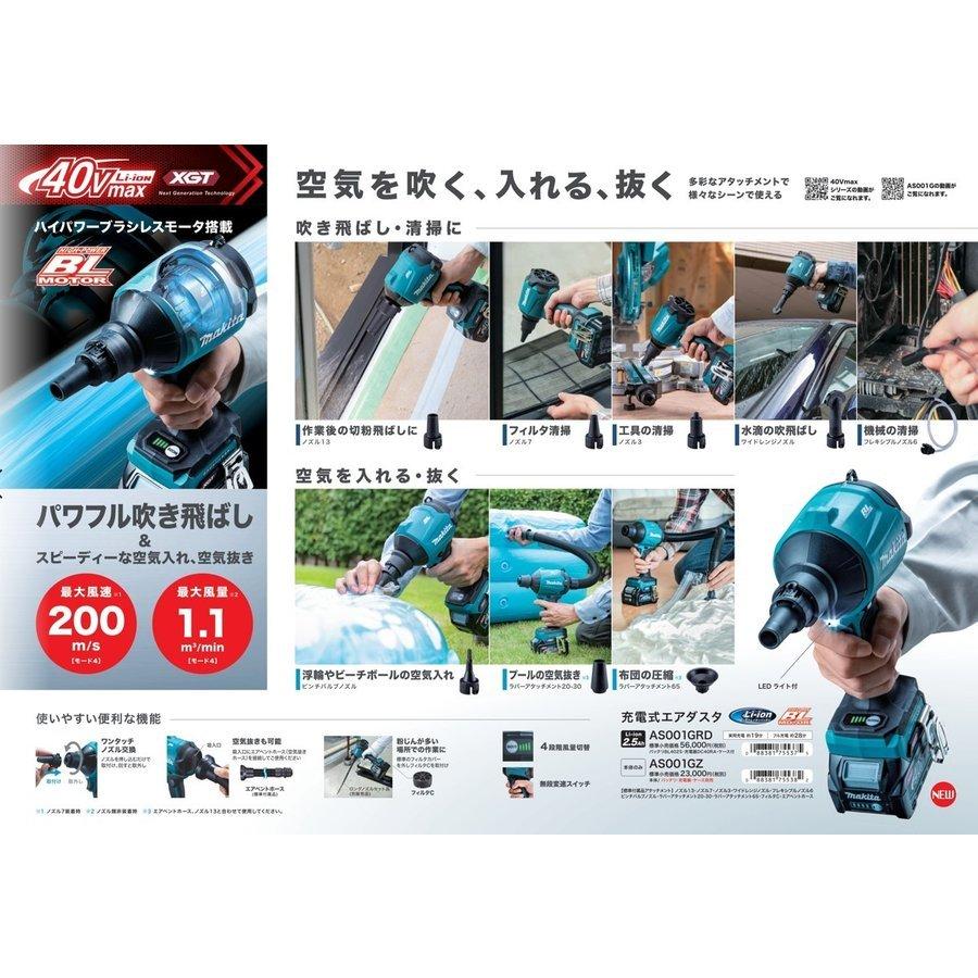 マキタ充電式エアダスター40V AS001GRD 40Vmax バッテリー&充電器