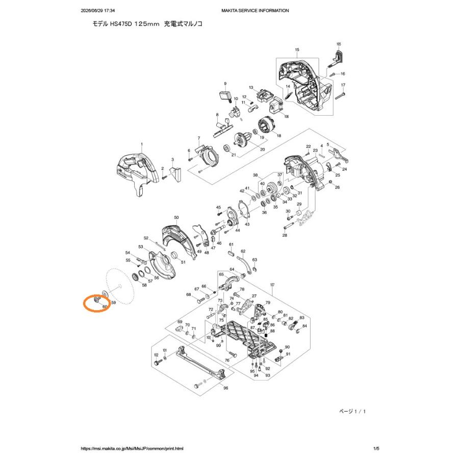 マキタ（makita） マキタ丸のこ用チップソー(刃)押さえボルトM6×18