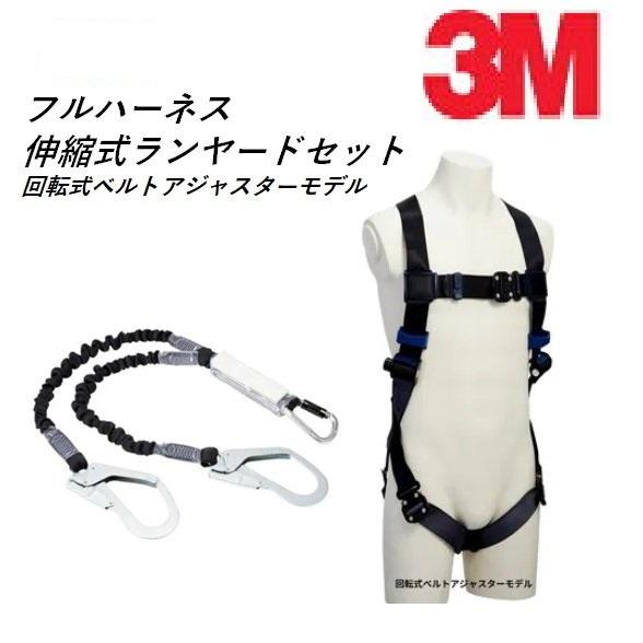 3MフルハーネスDBI-サラエグゾフィット・ライト伸縮ダブルランヤード 