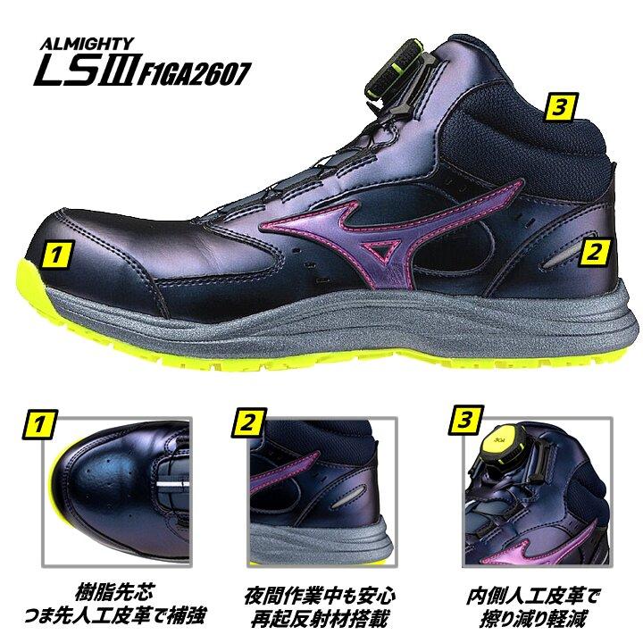 オールマイティ ミズノ安全靴オールマイティLSIII73M Boa 限定