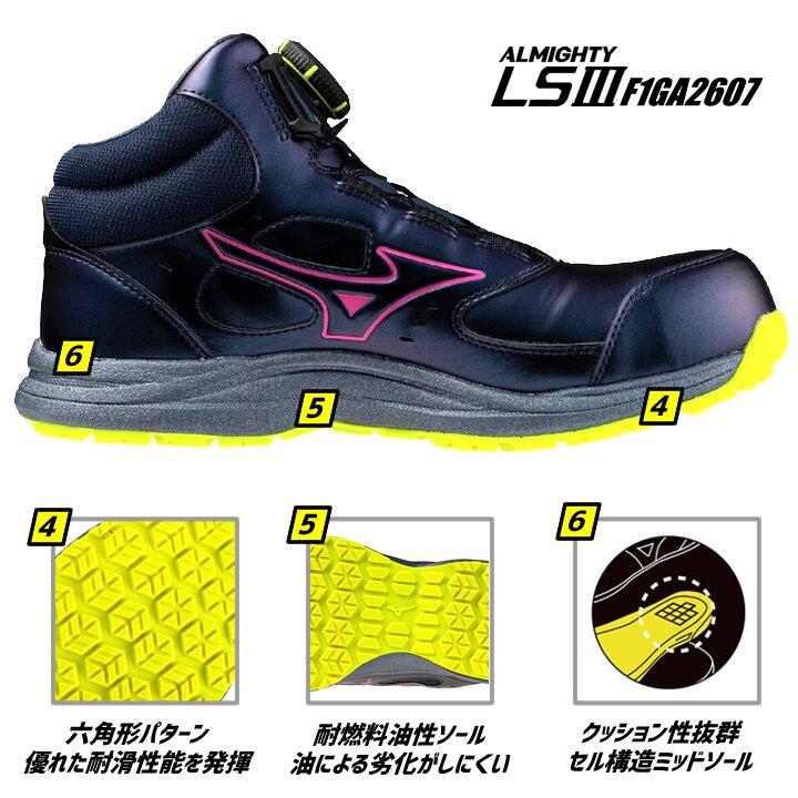 オールマイティ ミズノ安全靴オールマイティLSIII73M Boa 限定