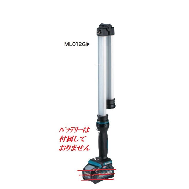 マキタ（makita） マキタ充電式ワークライトML012G【新製品