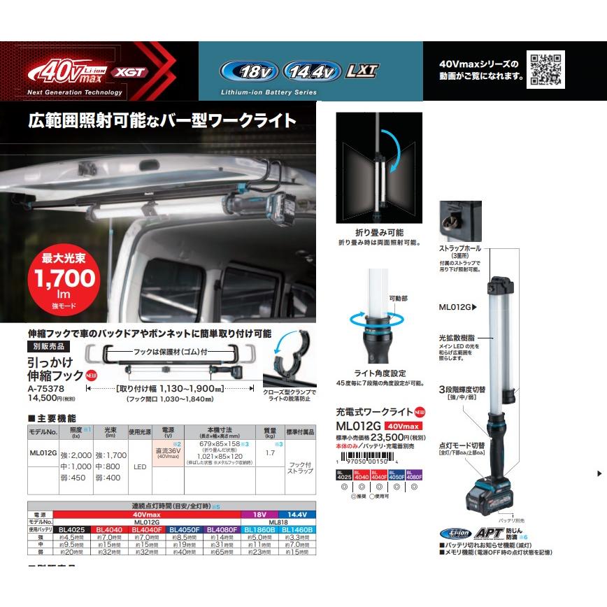 マキタ（makita） マキタ充電式ワークライトML012G【新製品