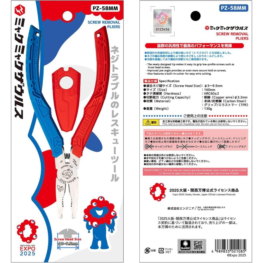 ネジザウルス ミャクミャクザウルス2025大阪関西万博公式ライセンス