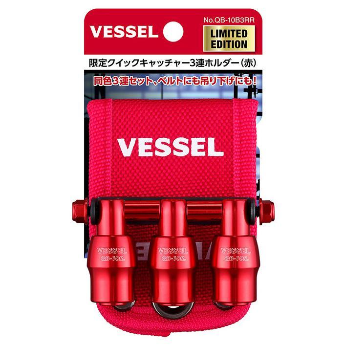 VESSEL（工具） ベッセルクイックキャッチャー3連ホルダー限定