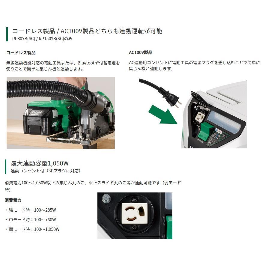日立　RP 150YB 電動工具用集塵機　乾湿両用　連動タイプ ハイコーキ集じん機乾湿両用電動工具連動機能付きRP150YB 集