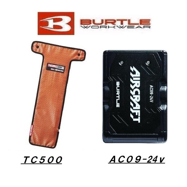 即日 バートル サーモクラフト バッテリー 電熱パッド AC09 黒 TC500 BURTLE（バートル） 【在庫あり】バートルサーモクラフト電熱パッド