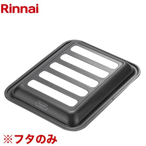 リンナイ（Rinnai） ココットプレート ワイドグリル ビルトインコンロ