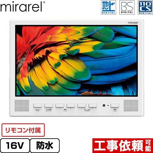 【値下げ対応OK】16MBTW　mirarel　16V型浴室テレビ　※説明欄 値下げ対応OK】16MBTW mirarel 16V型浴室テレビ ※説明欄の通販
