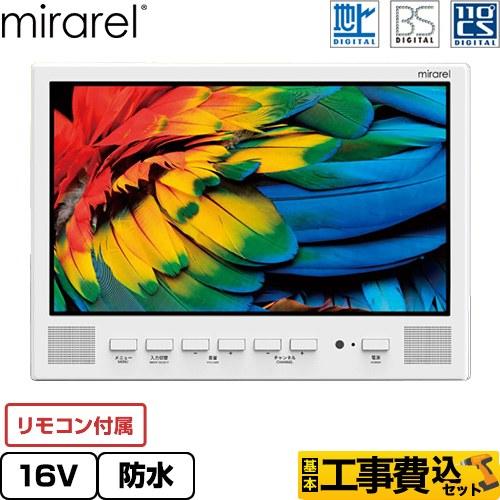 工事費込みセット 浴室テレビ mirarel 16V型 16MBTW AndroidTV搭載