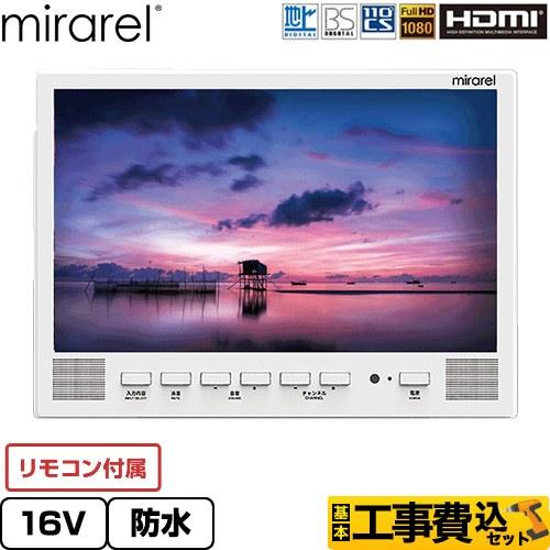 工事費込みセット 浴室テレビ mirarel 16V型 16MBTW+ GoogleTV搭載