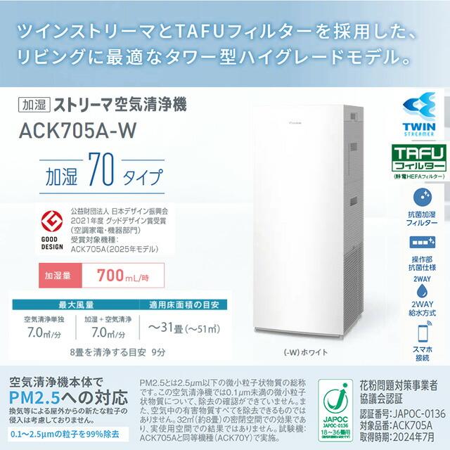 ダイキン（DAIKIN） 加湿ストリーマ空気清浄機 加湿70タイプ 空気清浄