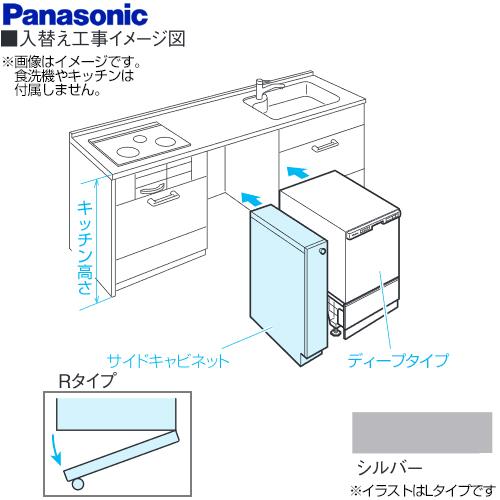 食器洗い乾燥機部材 キッチン高さ80cm対応 パナソニック AD-KB15HG80R 幅15cm サイドキャビネット 組立式