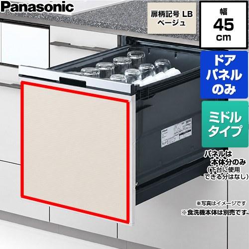 新品 パナソニック 食洗浅型バイオ除菌パネルタイプ銀  JGS45VS6SD Panasonic（パナソニック） 食器洗い乾燥機部材 AD-NPS45T-LB