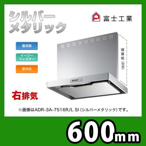 未開封 富士工業 レンジフード ADR-3A-6016RSI TTS0071 未開封 富士工業 レンジフード ADR-3A-6016RSI TTS0071