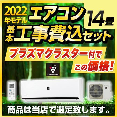 エアコン 14畳 工事費込 福袋 ルームエアコン 冷房/暖房:14畳 エアコン 14畳 工事費込 福袋 ルームエアコン 冷房/暖房:14畳