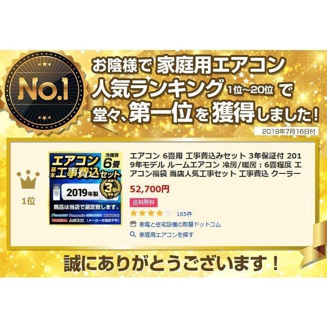 エアコン 6畳 エアコン 6畳用 工事費込みセット 3年保証付 2022年モデル ルームエアコン 冷房/暖房:6畳程度 エアコン福袋 工事費込 クーラー リフォーム :AIRCON-2016-06-KJ:家電と住宅設備の取替ドットコム - 通販 - Yahoo!ショッピング エアコン 6畳 エアコン 6畳用 工事費込みセット 3年保証付 2022年モデル ルームエアコン 冷房/暖房:6畳程度 エアコン福袋 工事費込 クーラー リフォーム :AIRCON-2016-06-KJ:家電と住宅設備の取替ドットコム - 通販 - Yahoo!ショッピング