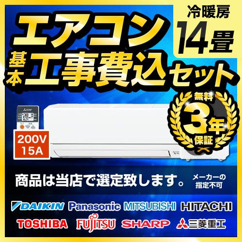 エアコン 14畳 工事費込 福袋 2024年以降モデル ルームエアコン 冷房 