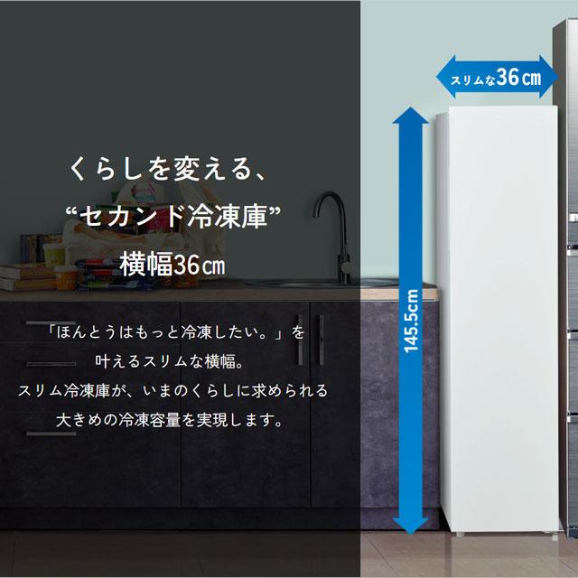スリムフリーザー 冷凍庫 105L AQUA AQF-SF11P-W 右開きタイプ スリムフリーザー 冷凍庫 105L AQUA AQF-SF11P-W 右開きタイプ