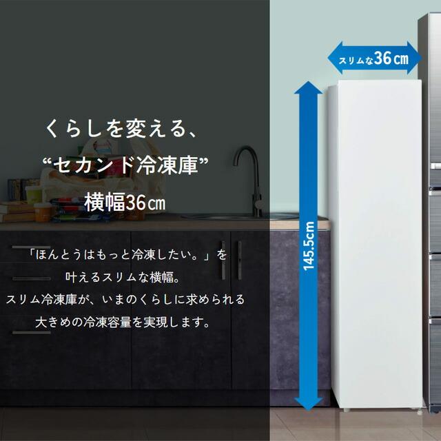 スリムフリーザー 冷凍庫 105L AQUA AQF-SF11R-W 右開きタイプ