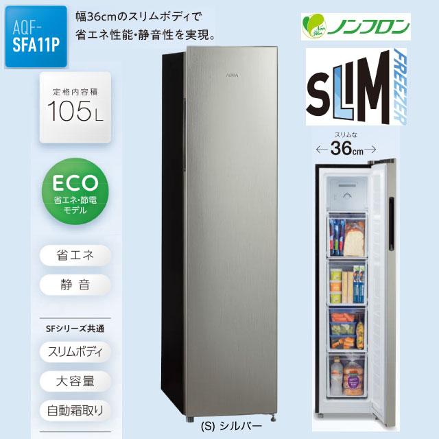 全国送料無料！&一部地域は5,000円引き！24年製 AQUA 冷蔵庫！