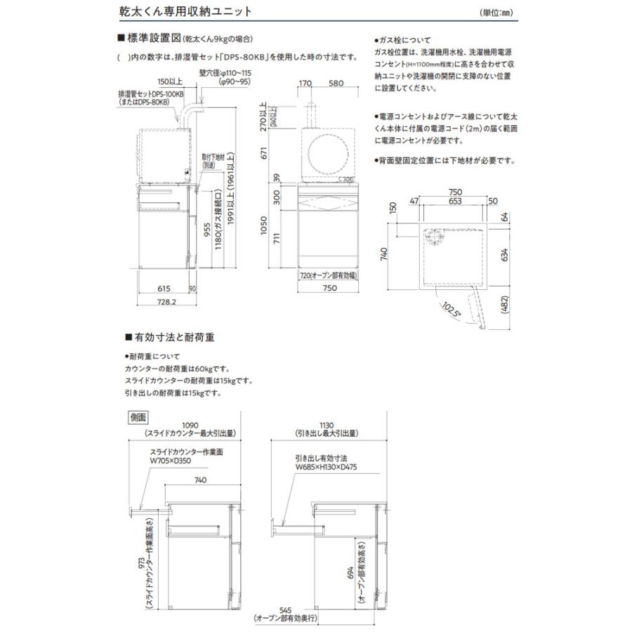 乾太くん9・8kg用 専用収納ユニット ガス衣類乾燥機部材 見切りなし