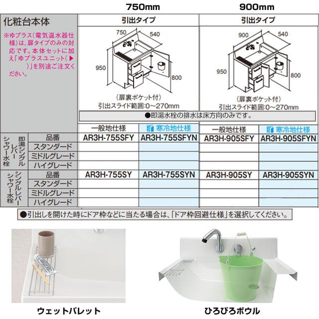 LIXIL（リクシル） Piara ピアラ 洗面化粧台下台 900mm LIXIL AR3H