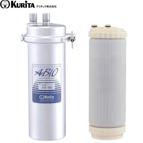 業務用浄水器 I型 ASシリーズ 浄水器 クリタック AS-10L 浄水器本体＋