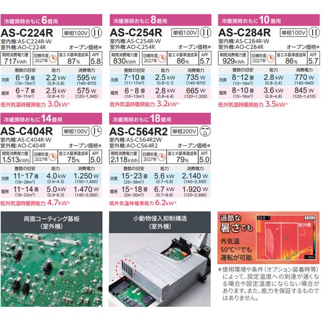 工事費込みセット ノクリア nocria Cシリーズ ルームエアコン 冷房/暖房：6畳程度 富士通ゼネラル AS-C224R-W 高さ250mmコンパクトモデル ホワイト｜torikae-com｜11